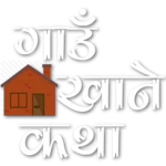 Logo of Gaun Khane Katha android Application 